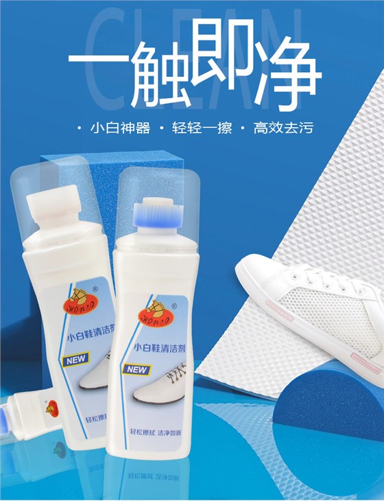 小白清洁剂