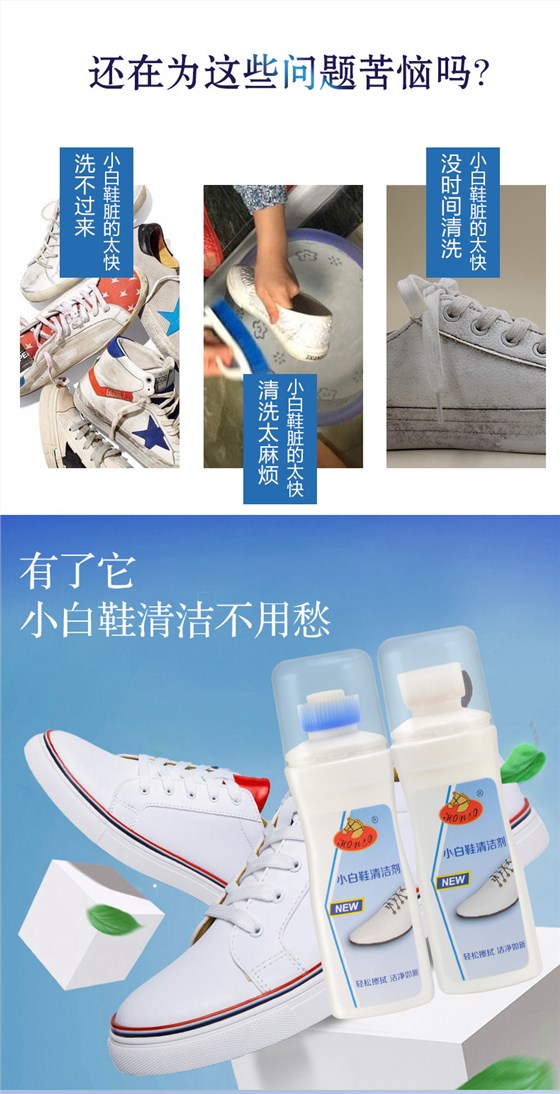 小白清洁剂