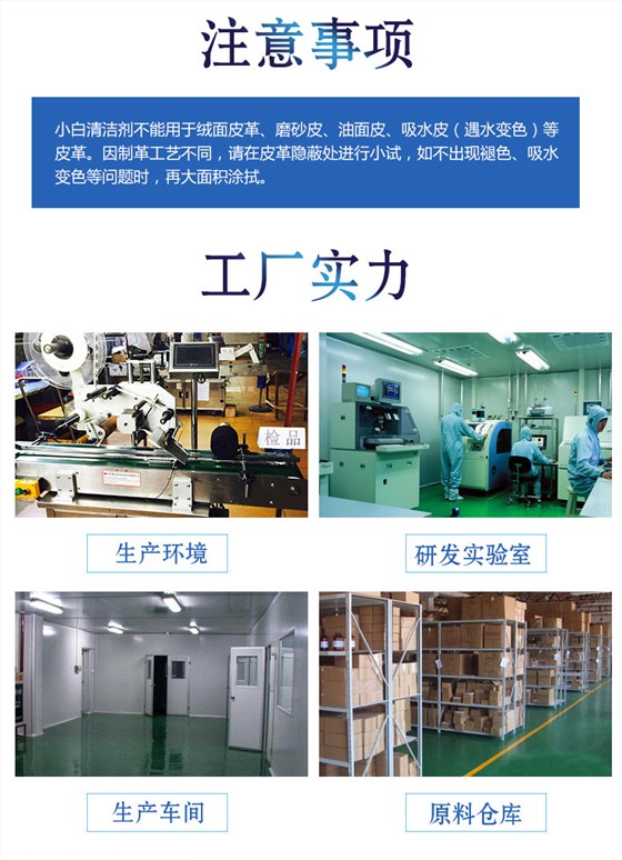 小白清洁剂