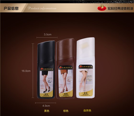 宏科鞋油140