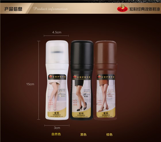 宏科鞋油167