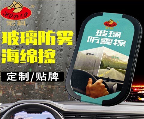 汽车海绵除雾擦