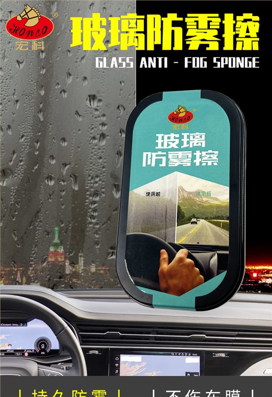 玻璃防雾海绵擦详情页_01