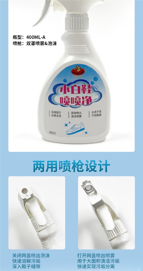 小白鞋喷喷净-详情页_04