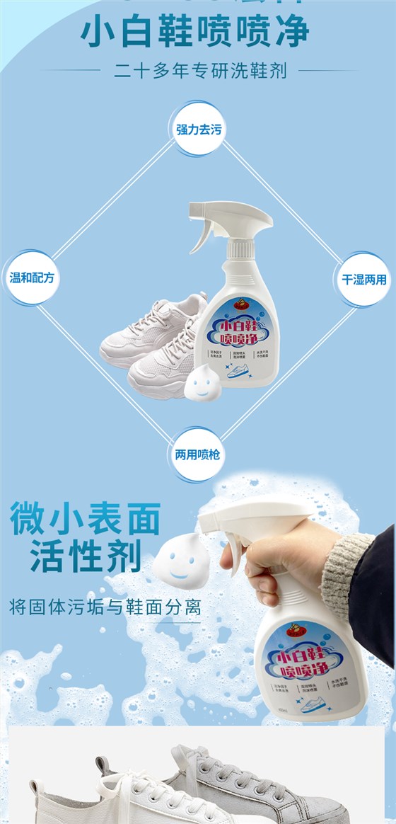 小白鞋喷喷净-详情页_06