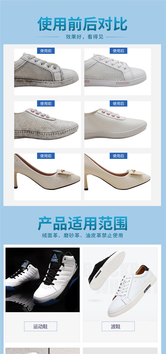 小白鞋喷喷净-详情页_08
