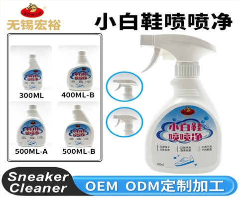 小白鞋喷喷净