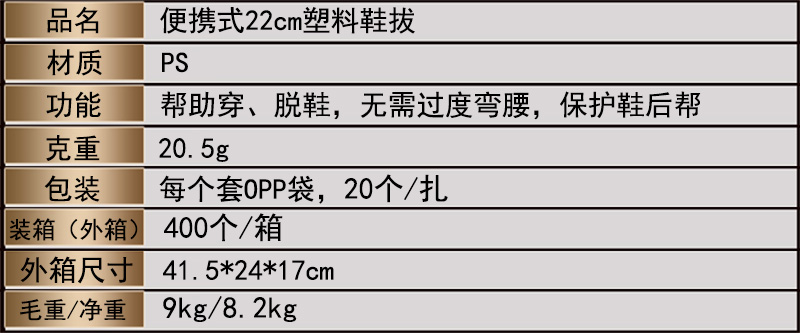 鞋拔详情页4