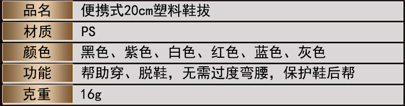 鞋拔10