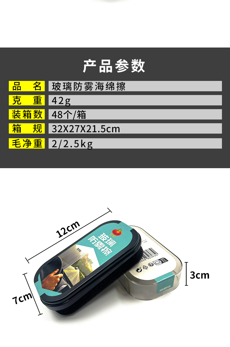 玻璃防雾海绵擦详情页_06